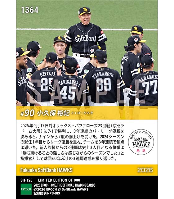 【小久保裕紀】史上3人目となる新人監督からリーグ3連覇(2026シーズンリーグ優勝決定試合)(26.9.17)