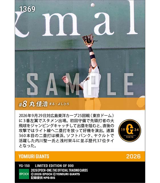【丸 佳浩】攻守で躍動して勝利に貢献(26.9.29)