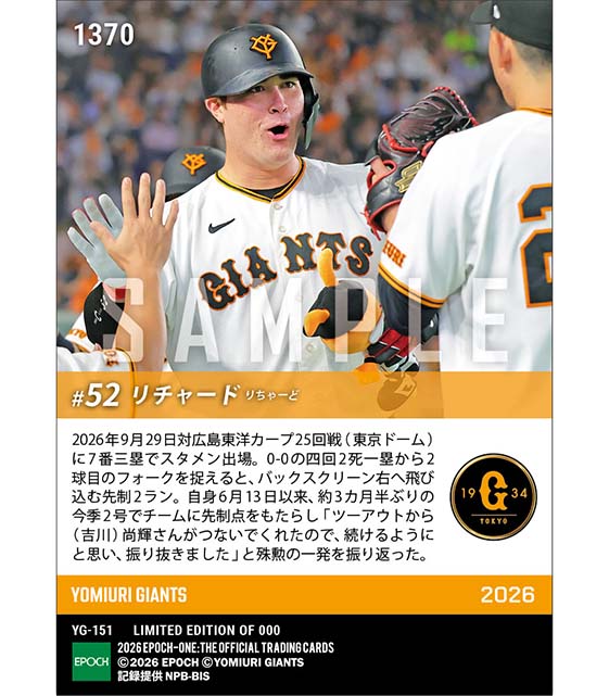 【リチャード】特大先制決勝弾(26.9.29)