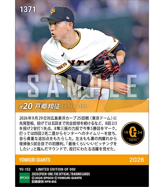 【戸郷翔征】投打にわたる活躍で復帰後初勝利(26.9.29)