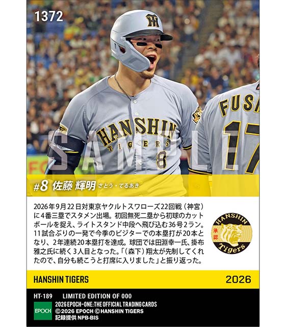 【佐藤輝明】2年連続ビジター20本塁打(26.9.22)