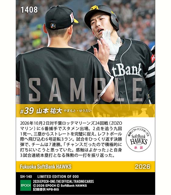 【山本祐大】3戦連発となる逆転決勝弾(26.10.2)