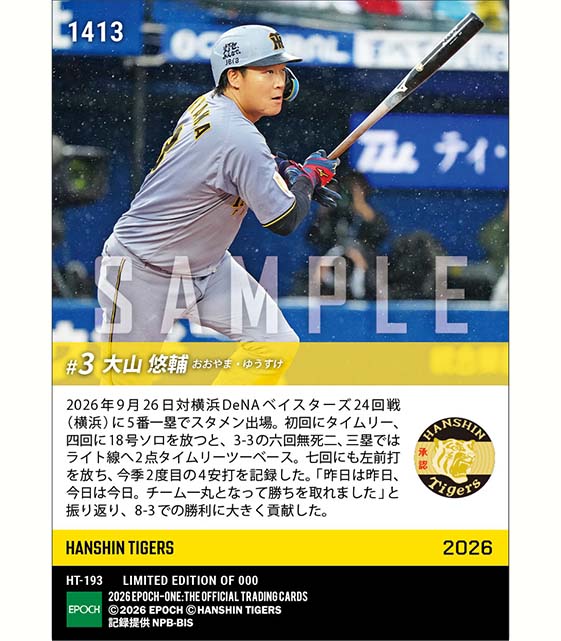【大山悠輔】18号ソロ含む4安打4打点(26.9.26)