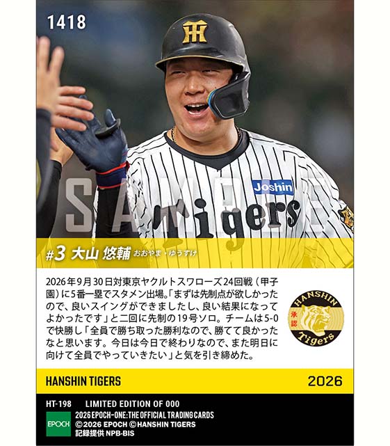 【大山悠輔】先制決勝弾でチームは優勝マジック「3」(26.9.30)