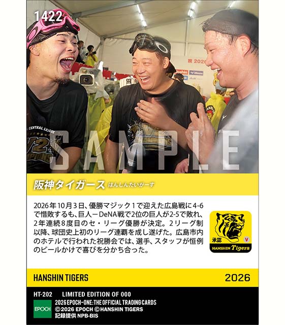 【阪神タイガース】2リーグ制以降、初のリーグ連覇で歓喜のビールかけ(26.10.3)