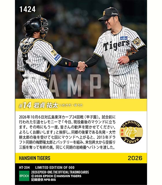 【岩貞祐太】引退試合&セレモニー(26.10.6)