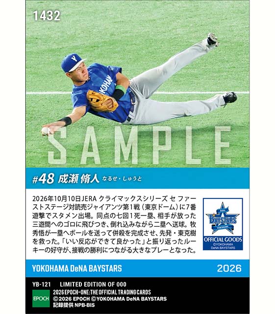 RC【成瀬脩人】チームを救う超ファインプレー「2026 JERA クライマックスシリーズ セ」(26.10.10)