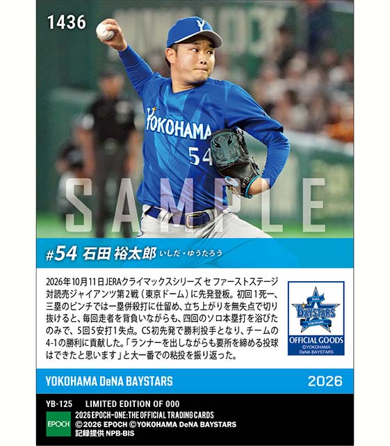 【石田裕太郎】大一番でCS初先発初勝利「2026 JERA クライマックスシリーズ セ」(26.10.11)