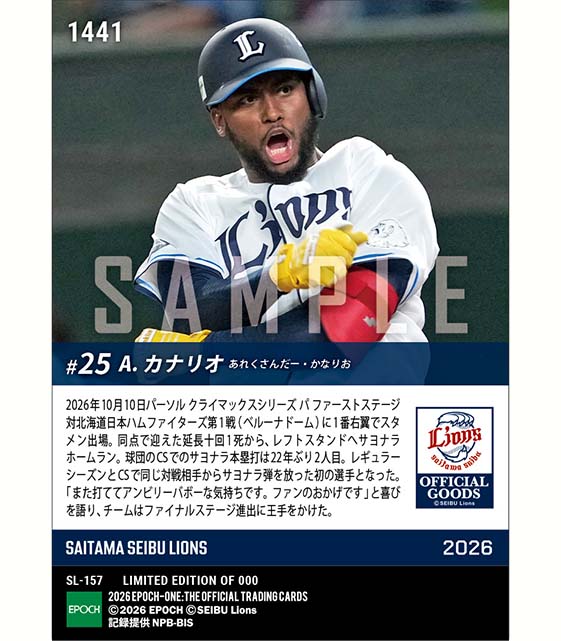 【カナリオ】延長十回劇的サヨナラ弾「2026 パーソル クライマックスシリーズ パ」(26.10.10)