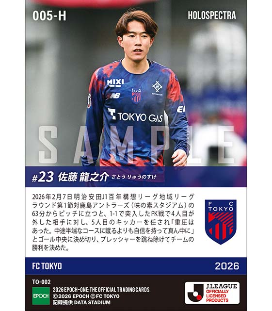 ※ホロスペクトラ 【佐藤龍之介】大役を任されチームの勝利を決めるPK成功(26.2.7)
