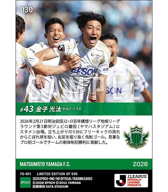 【金子光汰】プロ初ゴール(26.2.21)