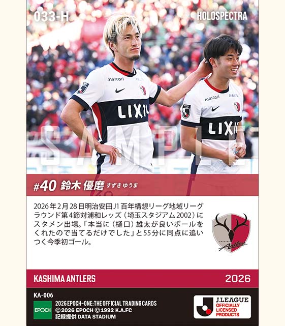 ※ホロスペクトラ 【鈴木優磨】勝点3を呼ぶ今季初ゴール(26.2.28)