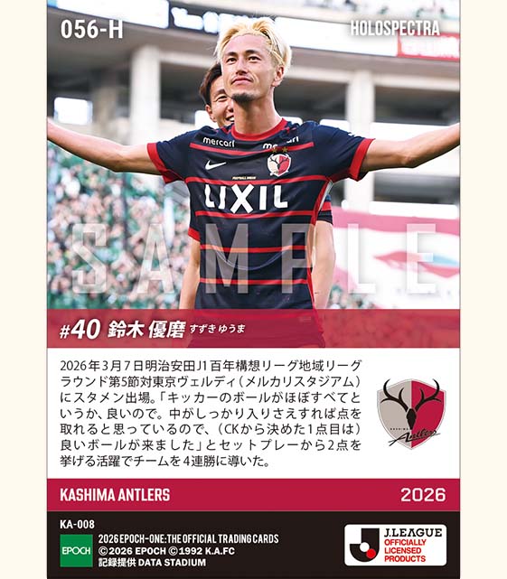 ※ホロスペクトラ 【鈴木優磨】4連勝に導く2ゴール(26.3.7)