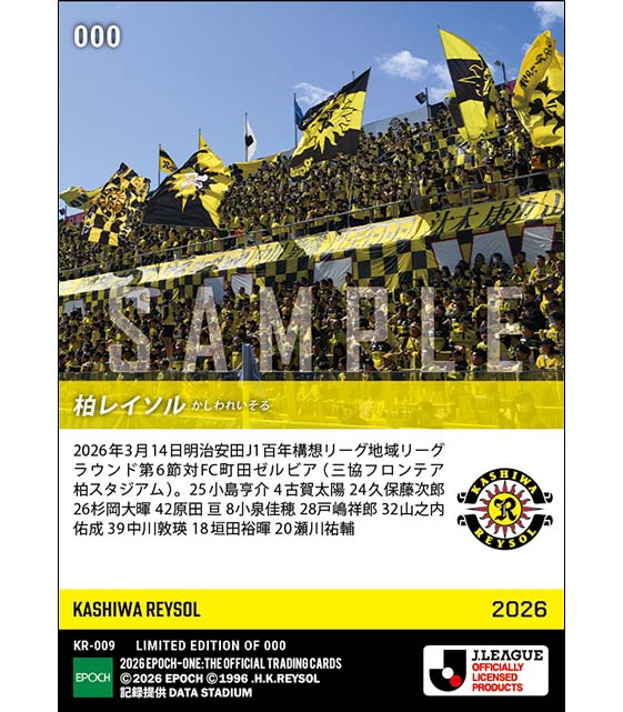 【柏レイソル】明治安田J1百年構想リーグ第6節スタメン(26.3.14)