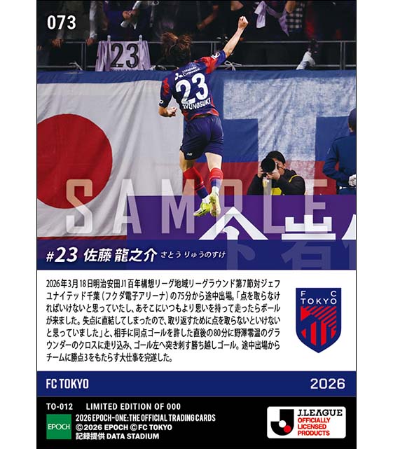 【佐藤龍之介】途中出場から違いを見せる決勝ゴール(26.3.18)