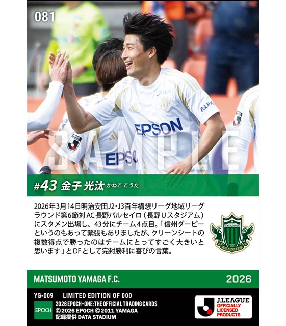 【金子光汰】信州ダービーで攻守に躍動(26.3.14)