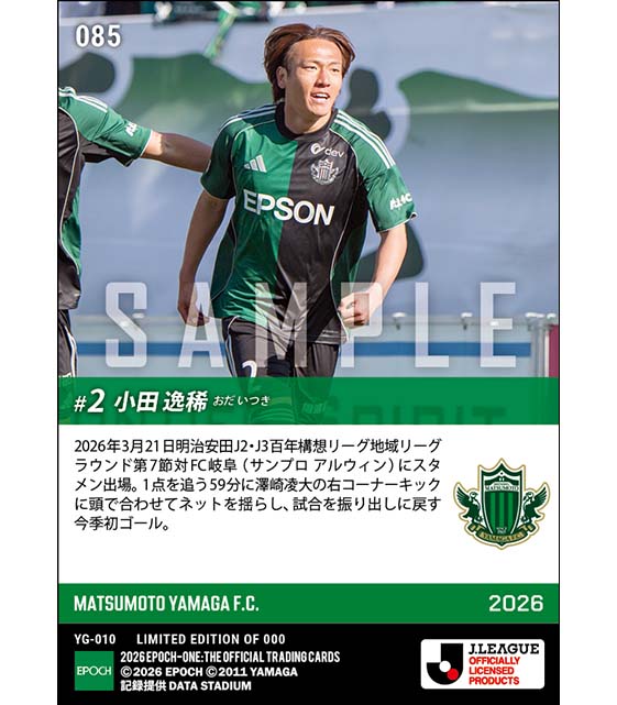 【小田逸稀】試合を振り出しに戻す今季初ゴール(26.3.21)