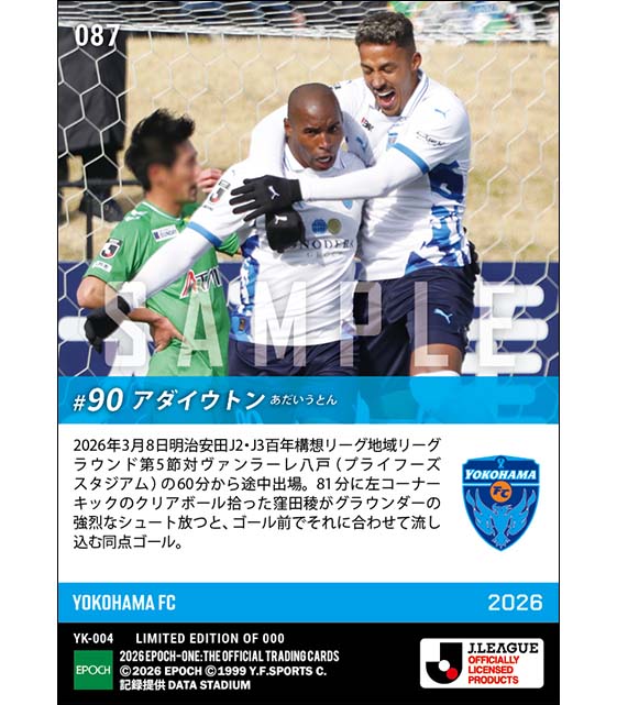 【アダイウトン】貴重な同点弾で今季初ゴール(26.3.8)