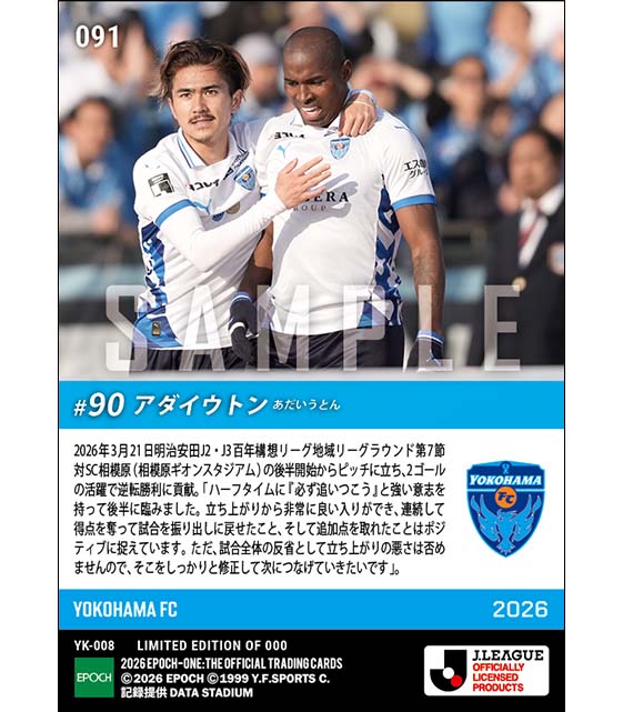 【アダイウトン】後半からピッチに立って2ゴール(26.3.21)