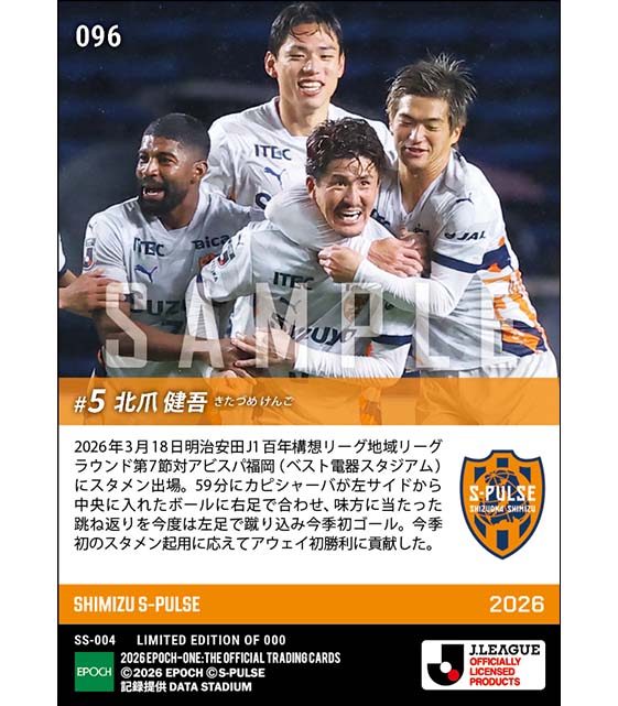 【北爪健吾】今季初スタメン初ゴール(26.3.18)