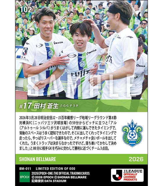 【田村蒼生】神奈川ダービー勝利に近づくチーム3点目(26.3.28)