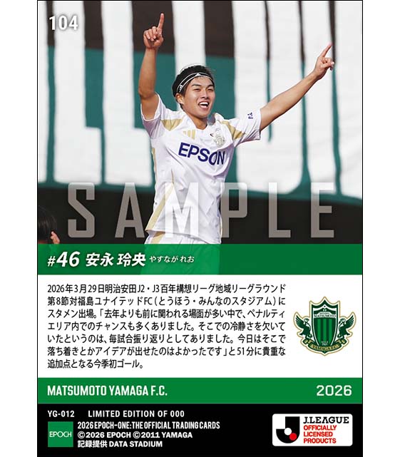 【安永玲央】貴重な追加点となる今季初ゴール(26.3.29)