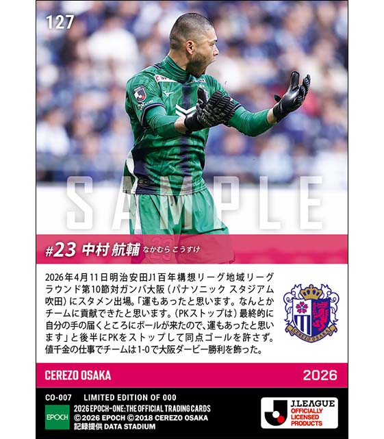 【中村航輔】殊勲のPKストップで大阪ダービー勝利に貢献(26.4.11)