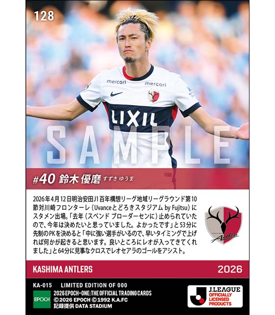 【鈴木優磨】勝点3を呼ぶ1ゴール1アシスト(26.4.12)