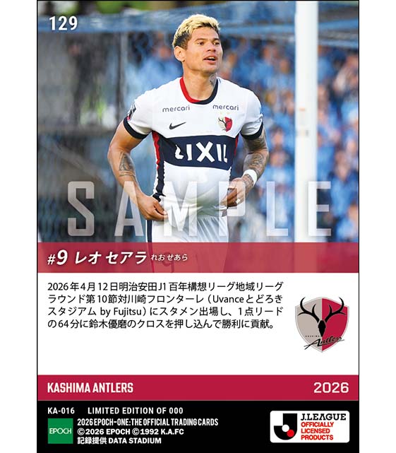 【レオ セアラ】勝利に近づく追加点(26.4.12)