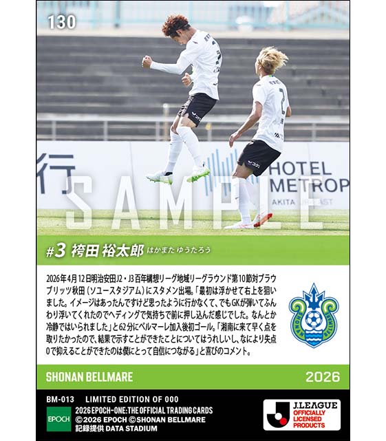 【袴田裕太郎】移籍後初ゴール(26.4.12)