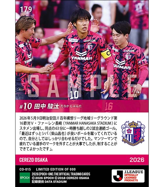 【田中駿汰】2試合連続ゴール(26.5.9)