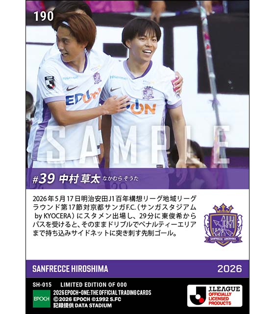 【中村草太】サイドネットに突き刺す先制ゴール(26.5.17)