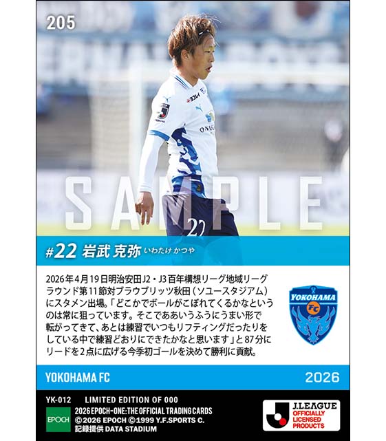 【岩武克弥】今季初ゴールで連敗ストップに貢献(26.4.19)