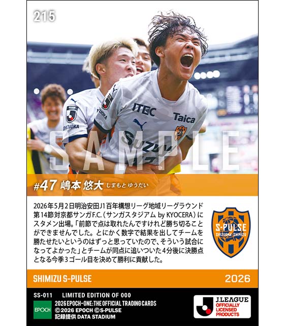 【嶋本悠大】値千金決勝ゴール(26.5.2)