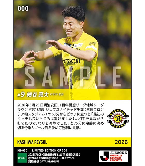 【細谷真大】冷静に決め切る今季3ゴール目(26.5.23)