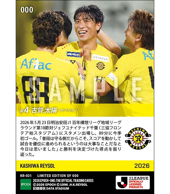【古賀太陽】今季初ゴール(26.5.23)