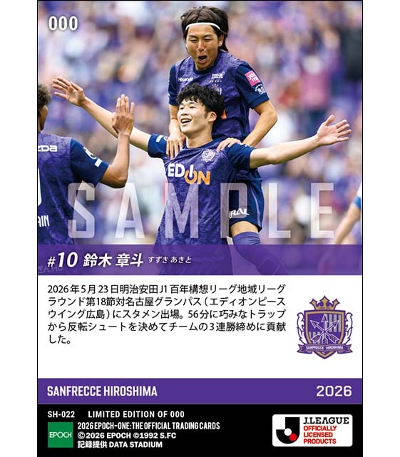 【鈴木章斗】巧みなトラップから反転シュート(26.5.23)