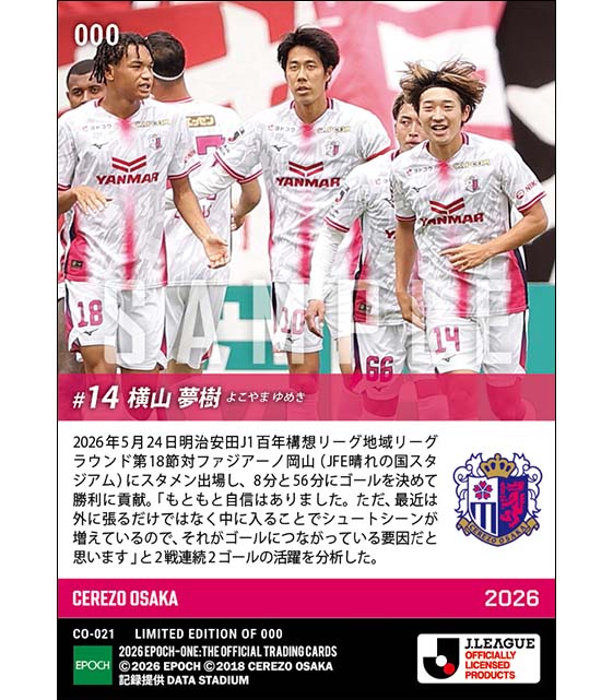 【横山夢樹】驚異の2試合連続2ゴール(26.5.24)