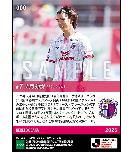 【上門知樹】最終節に今季初ゴール(26.5.24)