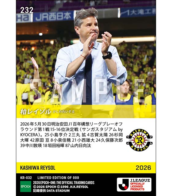 【柏レイソル】明治安田J1百年構想リーグプレーオフラウンド第1戦スタメン(26.5.30)