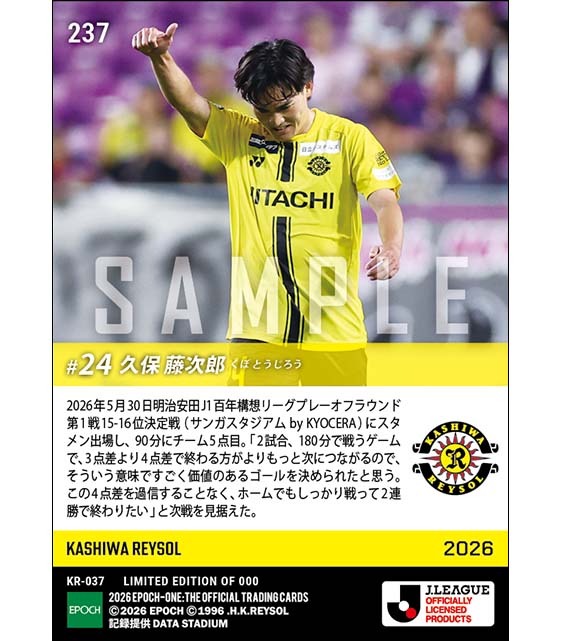 【久保藤次郎】価値あるゴールで次戦へ弾み(26.5.30)