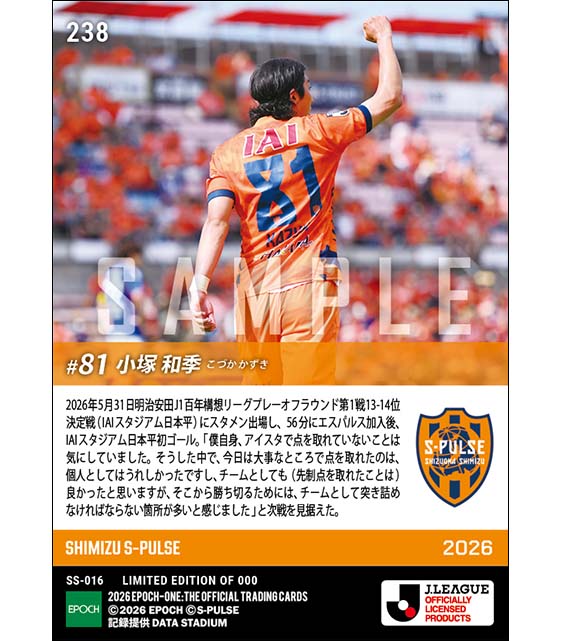 【小塚和季】最終決戦で移籍後アイスタ初ゴール(26.5.31)