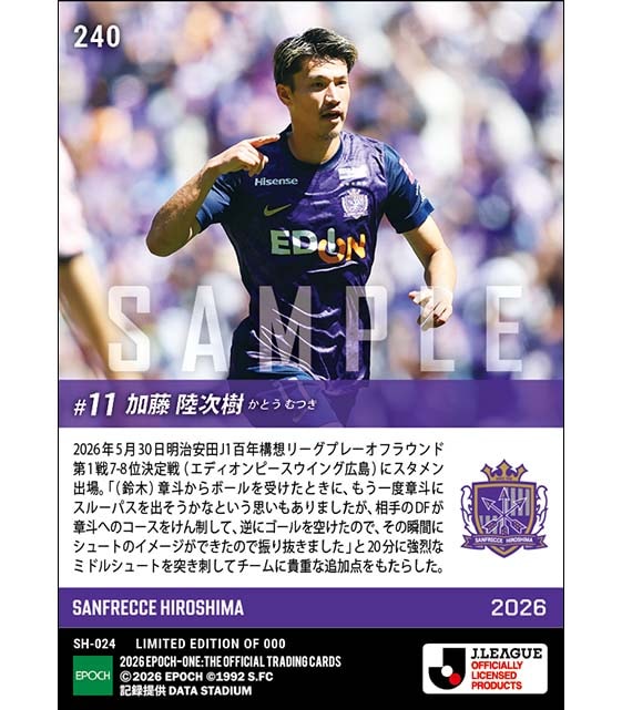 【加藤陸次樹】貴重な追加点となる強烈ミドル(26.5.30)