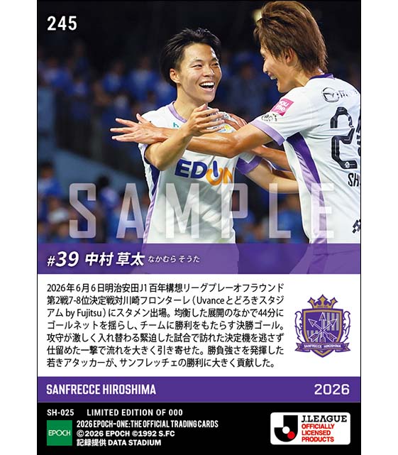 【中村草太】勝利を手繰り寄せる4試合連続ゴール(26.6.6)