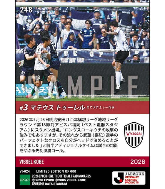 【マテウス トゥーレル】前半アディショナルタイムの決勝弾(26.5.23)