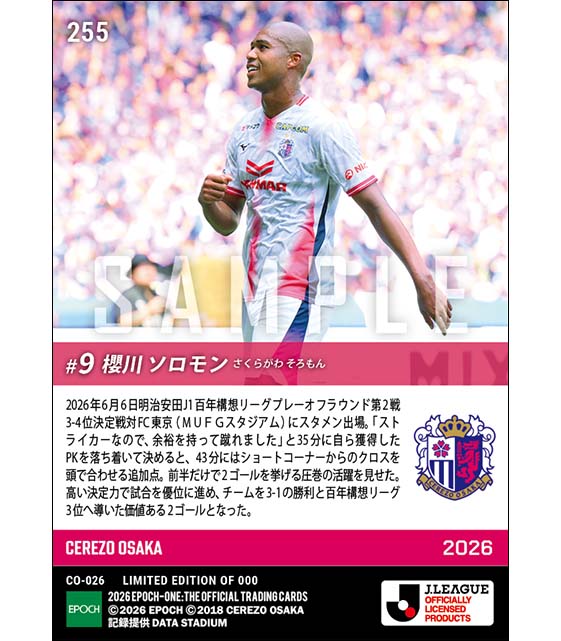 【櫻川ソロモン】3位の立役者となる圧巻2発(26.6.6)