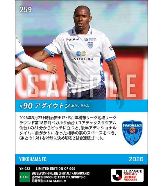 【アダイウトン】途中出場から2試合連続ゴール（26.5.23）