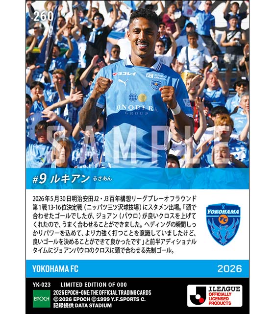 【ルキアン】前半終了間際の先制ゴール（26.5.30）