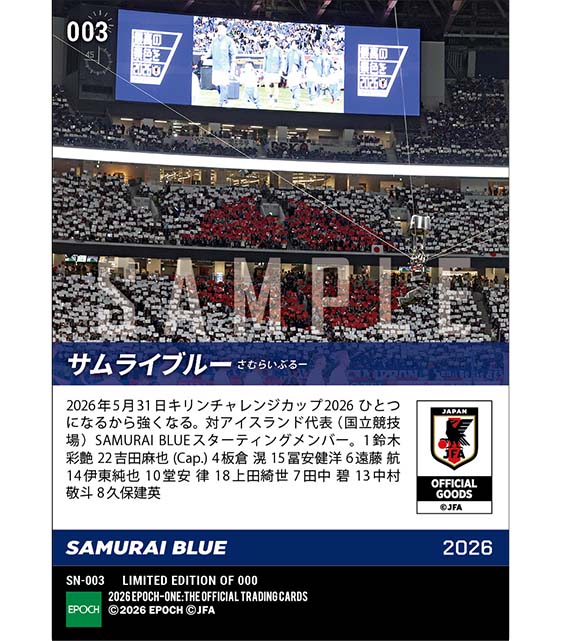 【SAMURAI BLUE】キリンチャレンジカップ2026 ひとつになるから強くなる。アイスランド代表戦 スターティングイレブン(26.5.31)