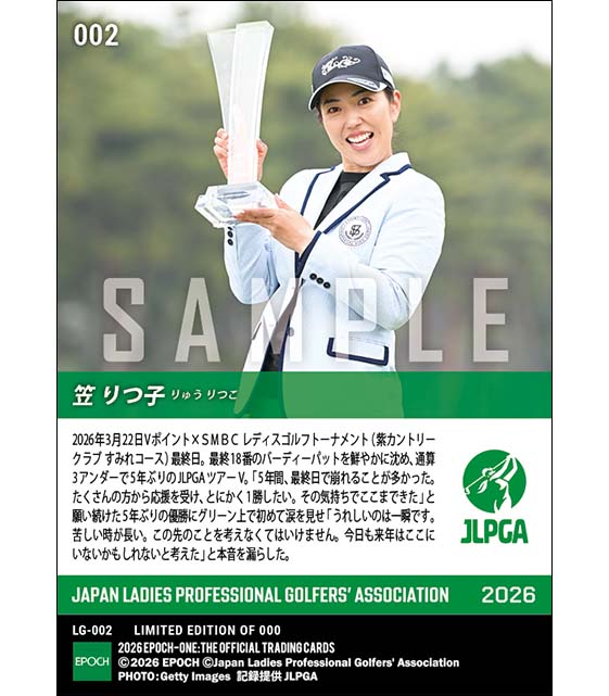 【笠 りつ子】Vポイント×ＳＭＢＣ レディスゴルフトーナメント 鮮やかに5年ぶり涙の復活V（26.3.22）